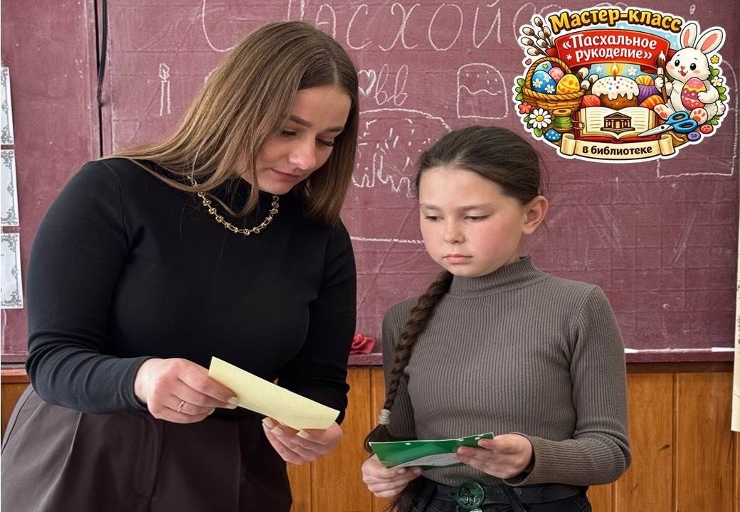 В преддверии светлого праздника Пасхи библиотекари Центральной городской детской библиотеки г. Шахтёрска провели для обучающихся 5-Б класса средней школы № 1 мастер-класс «Пасхальное рукоделие» В преддверии светлого праздника Пасхи библиотекари Центральной городской детской библиотеки г. Шахтёрска провели для обучающихся 5-Б класса средней школы № 1 мастер-класс «Пасхальное рукоделие»