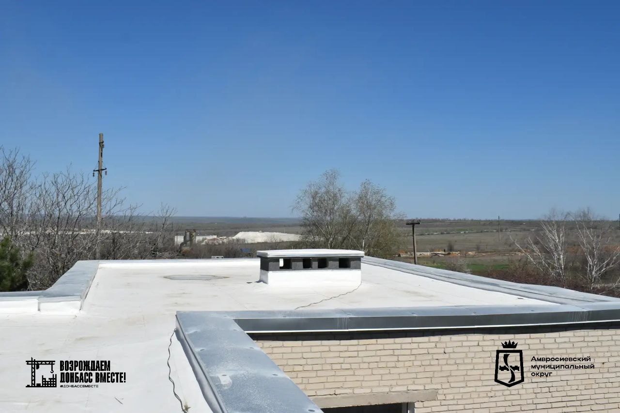 Игорь Лызов: В Новоамвросиевском детском саду завершились работы по ремонту кровли Игорь Лызов: В Новоамвросиевском детском саду завершились работы по ремонту кровли