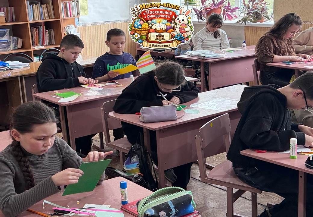 В преддверии светлого праздника Пасхи библиотекари Центральной городской детской библиотеки г. Шахтёрска провели для обучающихся 5-Б класса средней школы № 1 мастер-класс «Пасхальное рукоделие» В преддверии светлого праздника Пасхи библиотекари Центральной городской детской библиотеки г. Шахтёрска провели для обучающихся 5-Б класса средней школы № 1 мастер-класс «Пасхальное рукоделие»