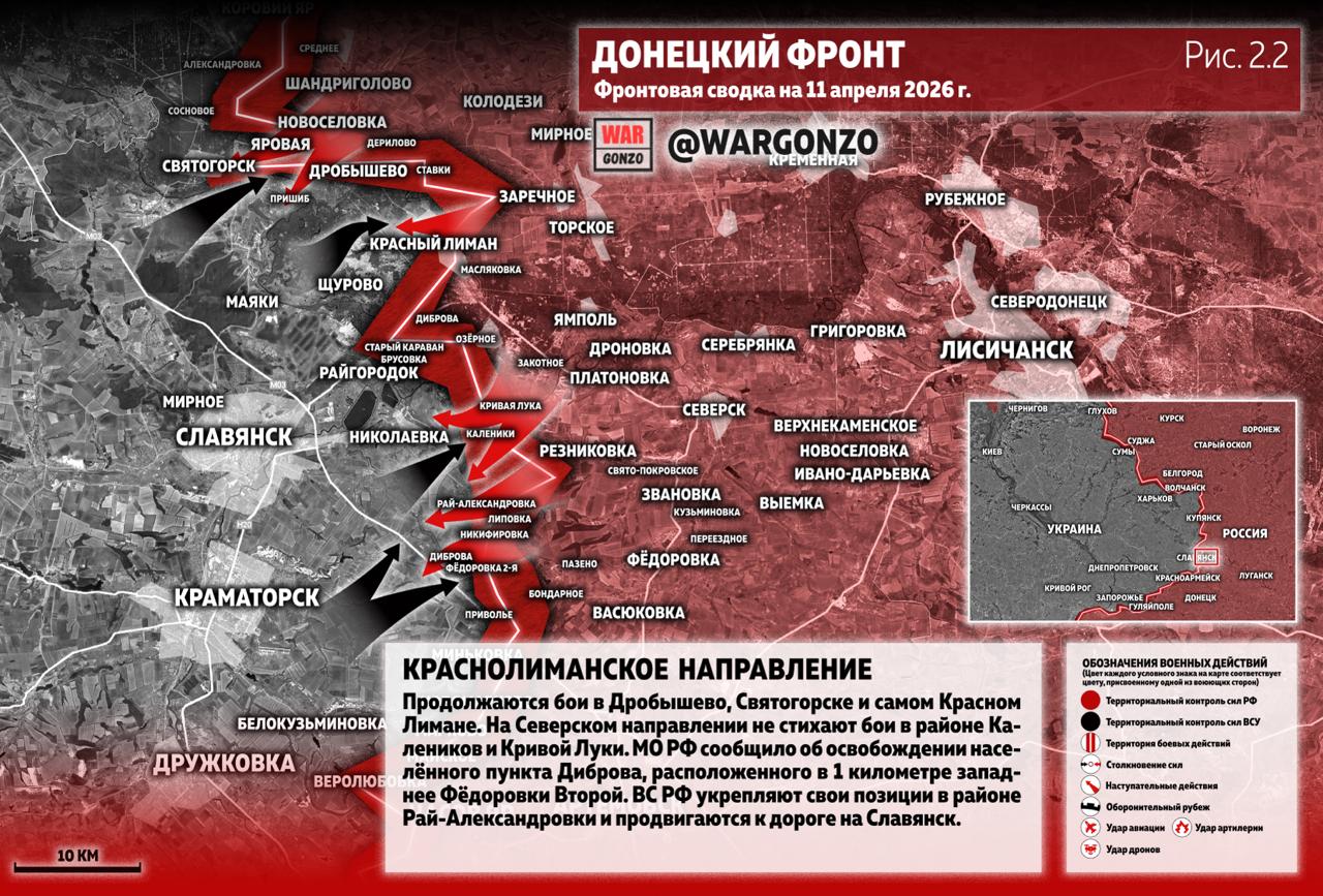 WarGonzo: Фронтовая сводка на утро 11.04.26 WarGonzo: Фронтовая сводка на утро 11.04.26