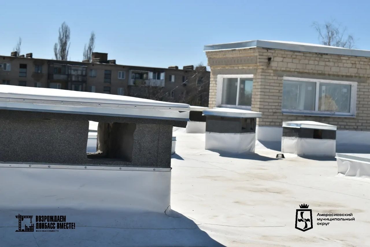 Игорь Лызов: В Новоамвросиевском детском саду завершились работы по ремонту кровли Игорь Лызов: В Новоамвросиевском детском саду завершились работы по ремонту кровли