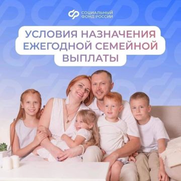 С 1 июня СФР начнет принимать заявления на получение новой семейной выплаты
