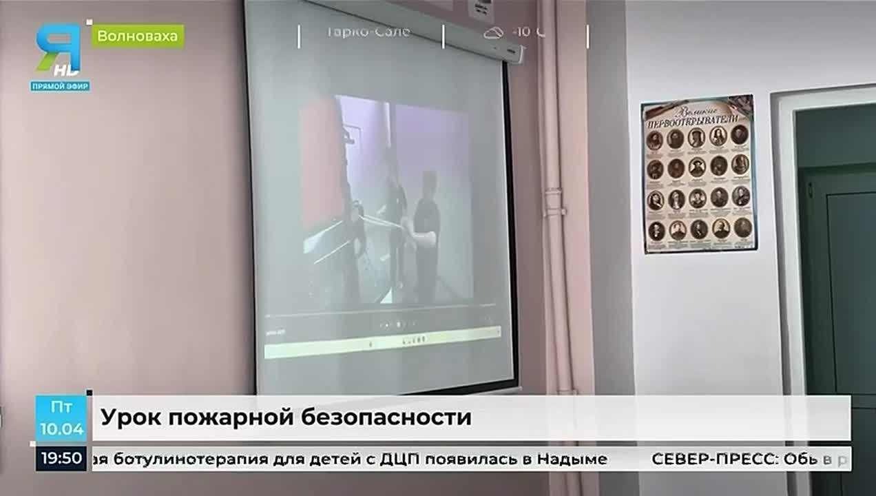 Специалисты Департамента гражданской защиты и пожарной безопасности Ямала провели обучающие занятия для школьников в Волновахе