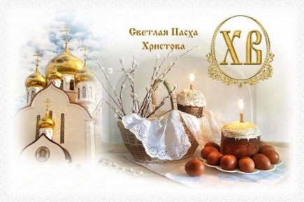 Дорогие жители Макеевки!. От всей души поздравляем вас со Светлым Христовым Воскресением — самым трогательным и долгожданным весенним праздником! Пасха для каждого из нас — это не только радостный перезвон колоколов и аромат...