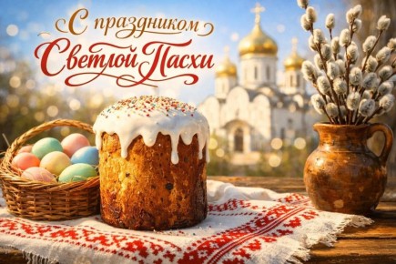 Сергей Ермаков: Уважаемые снежнянцы!. Поздравляю вас со Светлым Христовым Воскресением — Пасхой Господней! Этот великий и радостный праздник символизирует обновление, торжество света и надежды, дарит веру и любовь