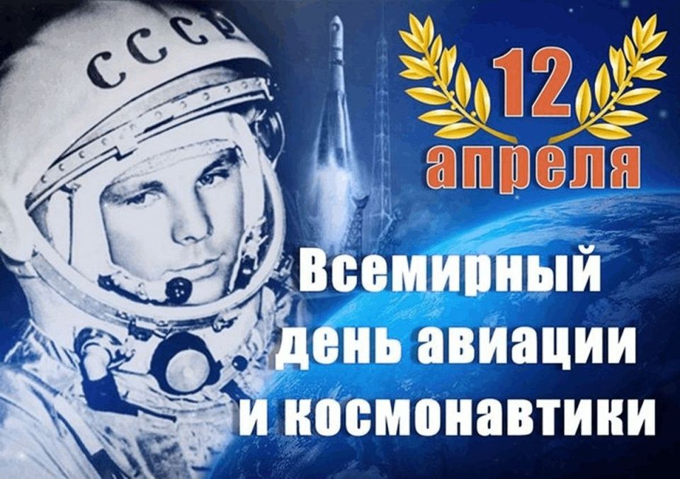12 апреля 1961 года с космодрома Байконур впервые в мире стартовал комический корабль «Восток» с пилотом на борту 12 апреля 1961 года с космодрома Байконур впервые в мире стартовал комический корабль «Восток» с пилотом на борту