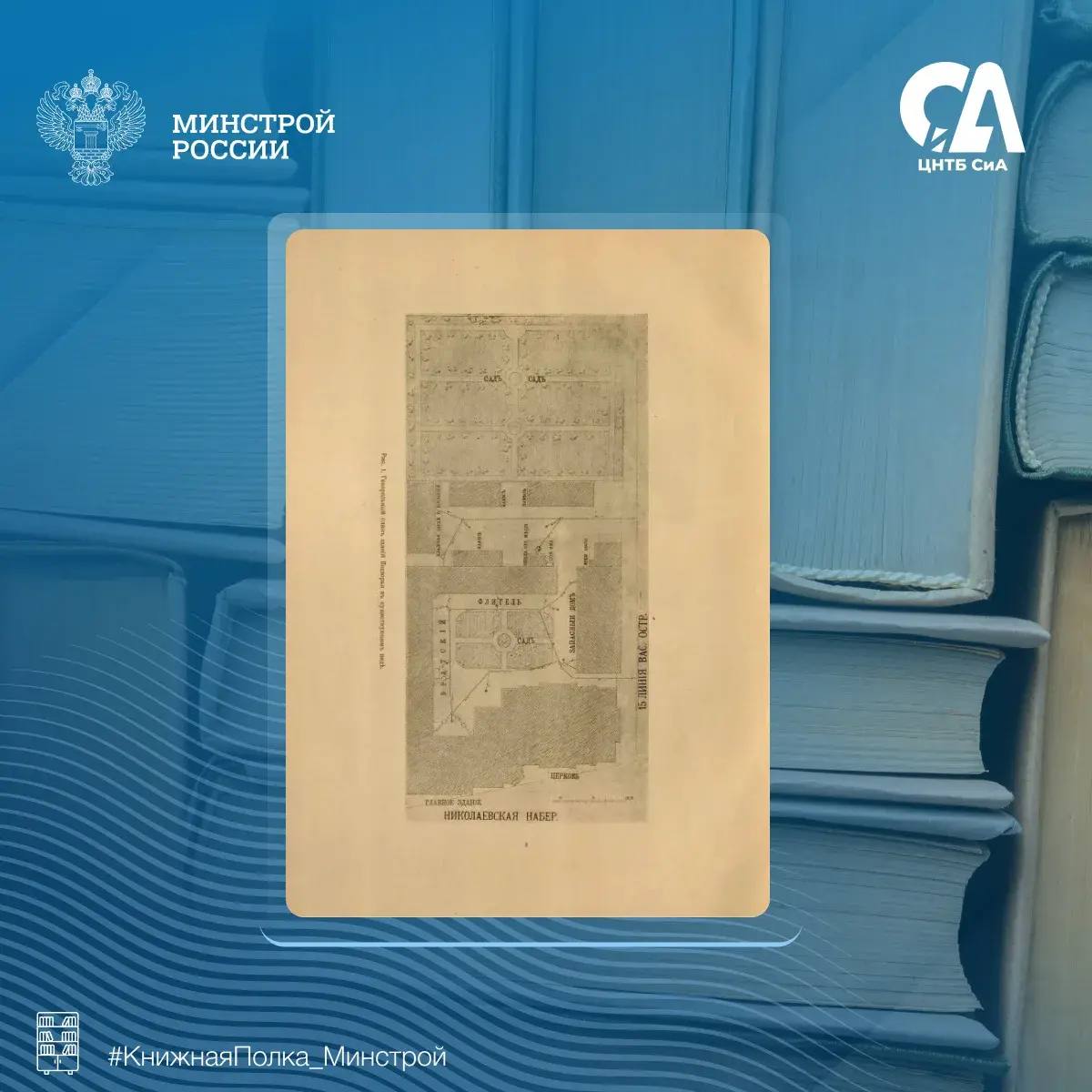 Сегодня в рубрике #КнижнаяПолка_Минстрой — редкое архитектурное издание начала XX века, посвящённое строительству подворья Киево-Печерской лавры в Санкт-Петербурге Сегодня в рубрике #КнижнаяПолка_Минстрой — редкое архитектурное издание начала XX века, посвящённое строительству подворья Киево-Печерской лавры в Санкт-Петербурге