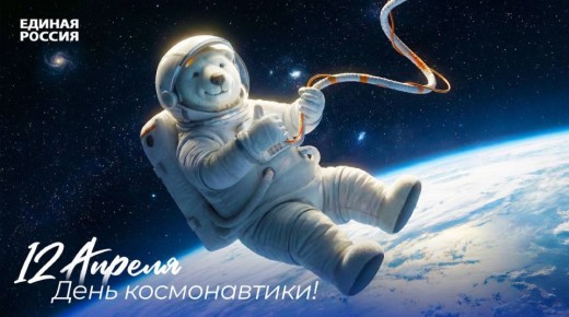 «Поехали!» — фраза, изменившая мир