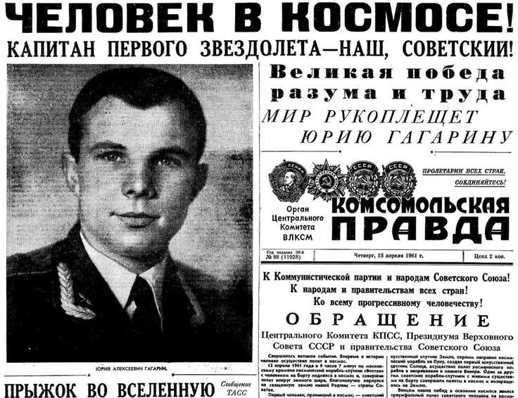 12 апреля 1961 года с космодрома Байконур впервые в мире стартовал комический корабль «Восток» с пилотом на борту