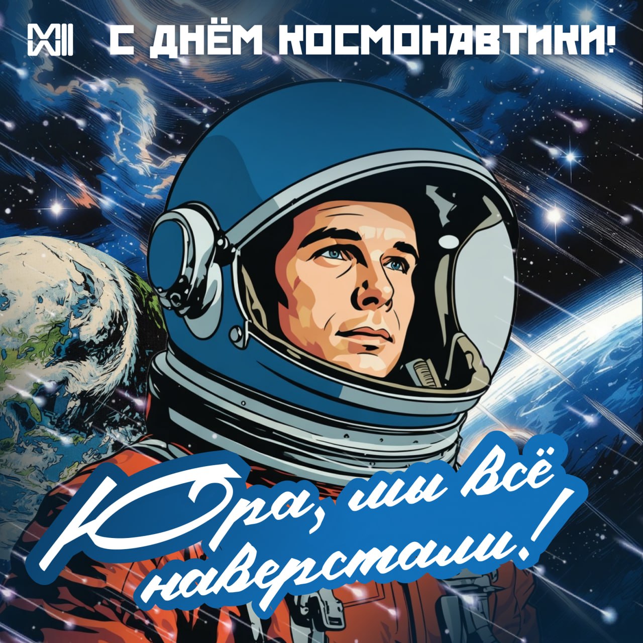 Сегодня мы знаем, что можем достичь даже звезд