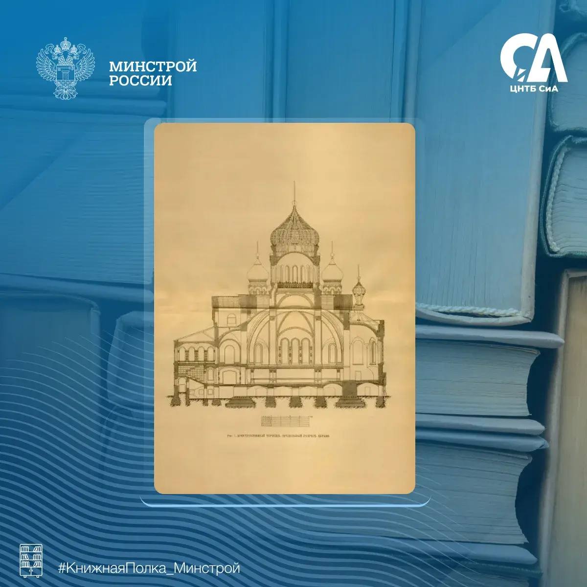 Сегодня в рубрике #КнижнаяПолка_Минстрой — редкое архитектурное издание начала XX века, посвящённое строительству подворья Киево-Печерской лавры в Санкт-Петербурге Сегодня в рубрике #КнижнаяПолка_Минстрой — редкое архитектурное издание начала XX века, посвящённое строительству подворья Киево-Печерской лавры в Санкт-Петербурге