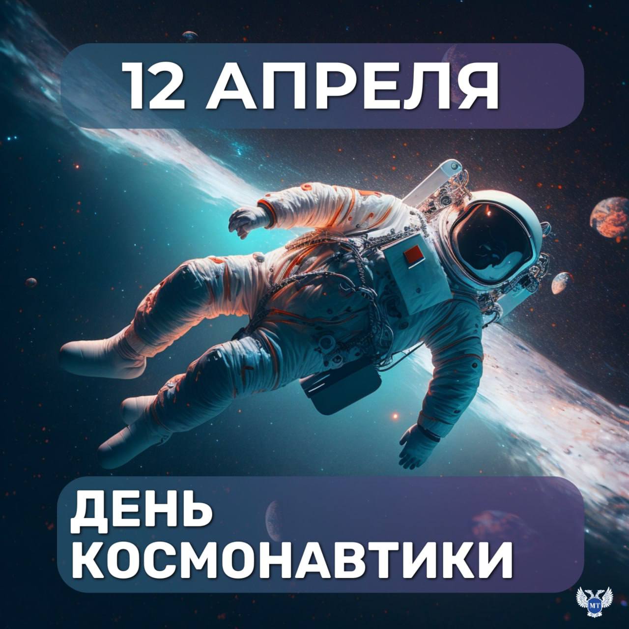 Александр Бондаренко: С Днём космонавтики! 65 лет первому полёту человека в космос