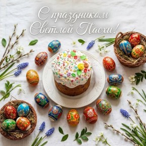 Гурген Малхасян: Дорогие друзья!. От всей души поздравляю вас с великим праздником Светлой Пасхи! Пусть каждый день вашей жизни будет наполнен светом веры, теплом добрых дел и заботой друг о друге