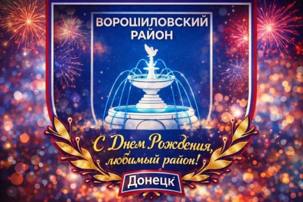 Татьяна Копылова: С ДНЕМ РОЖДЕНИЯ ВОРОШИЛОВСКИЙ РАЙОН!