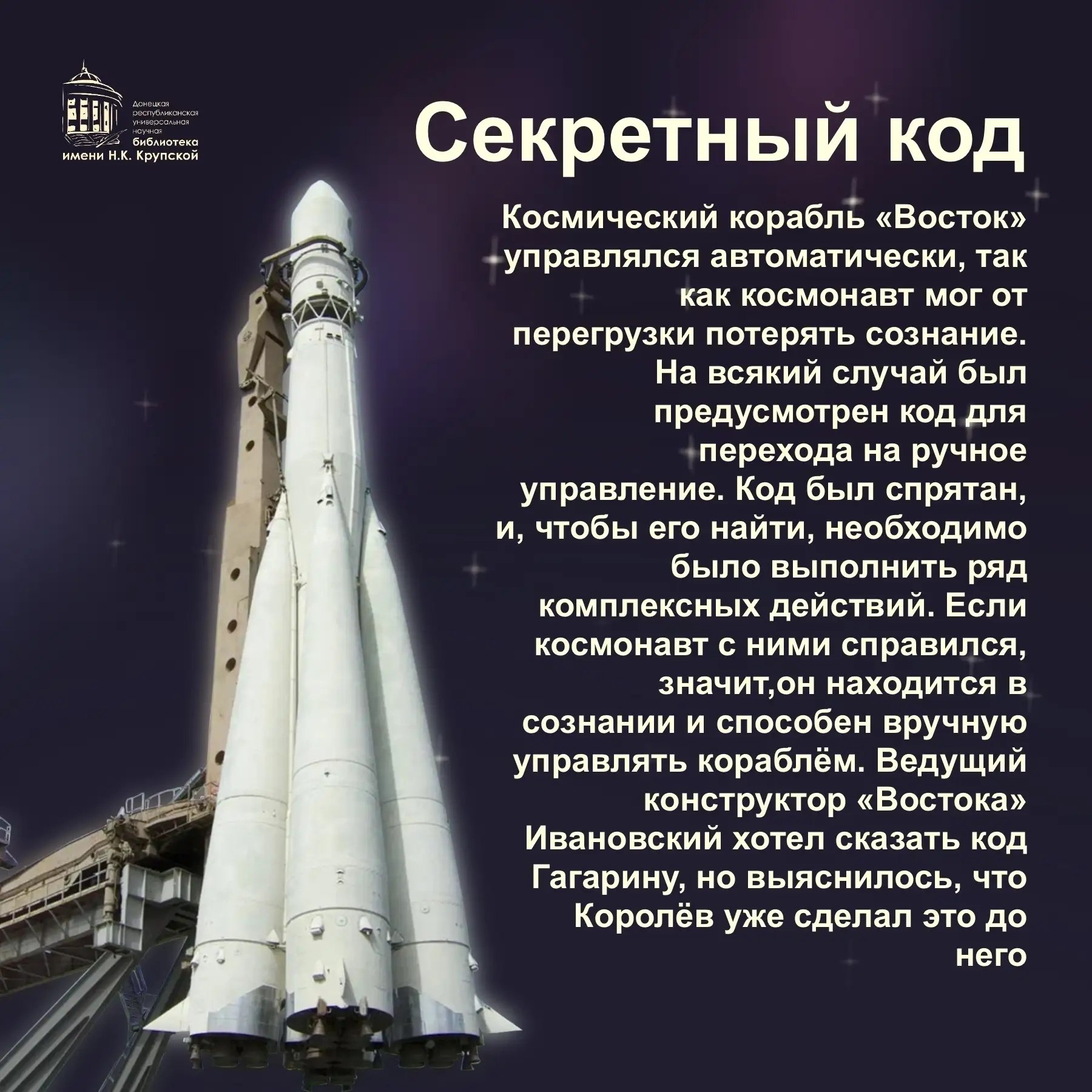 12 апреля — день, когда человечество сделало гигантский шаг в неизведанное 12 апреля — день, когда человечество сделало гигантский шаг в неизведанное