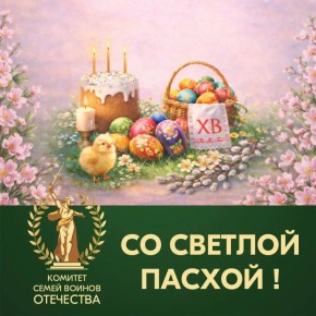 Сегодня — Светлое Христово Воскресение