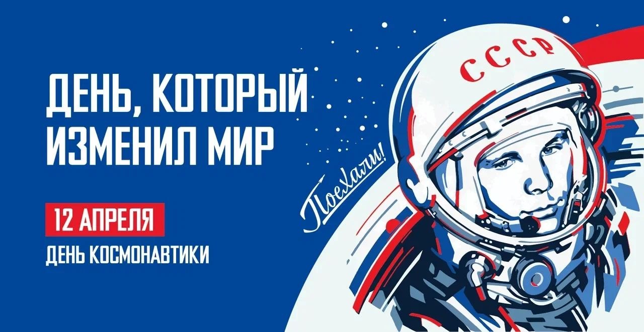 Антон Кольцов: 12 апреля 1961 года — дата, вошедшая в историю человечества