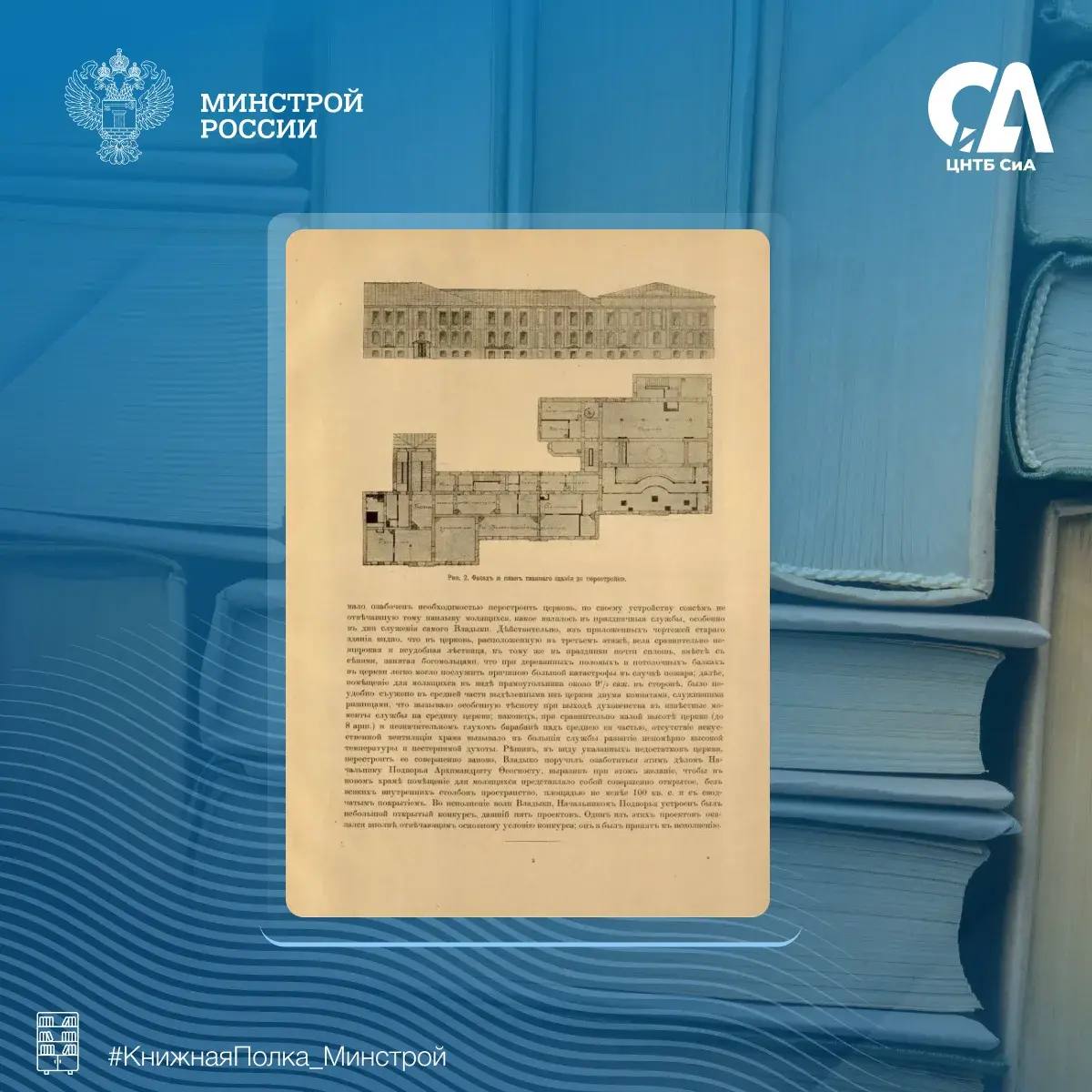 Сегодня в рубрике #КнижнаяПолка_Минстрой — редкое архитектурное издание начала XX века, посвящённое строительству подворья Киево-Печерской лавры в Санкт-Петербурге Сегодня в рубрике #КнижнаяПолка_Минстрой — редкое архитектурное издание начала XX века, посвящённое строительству подворья Киево-Печерской лавры в Санкт-Петербурге