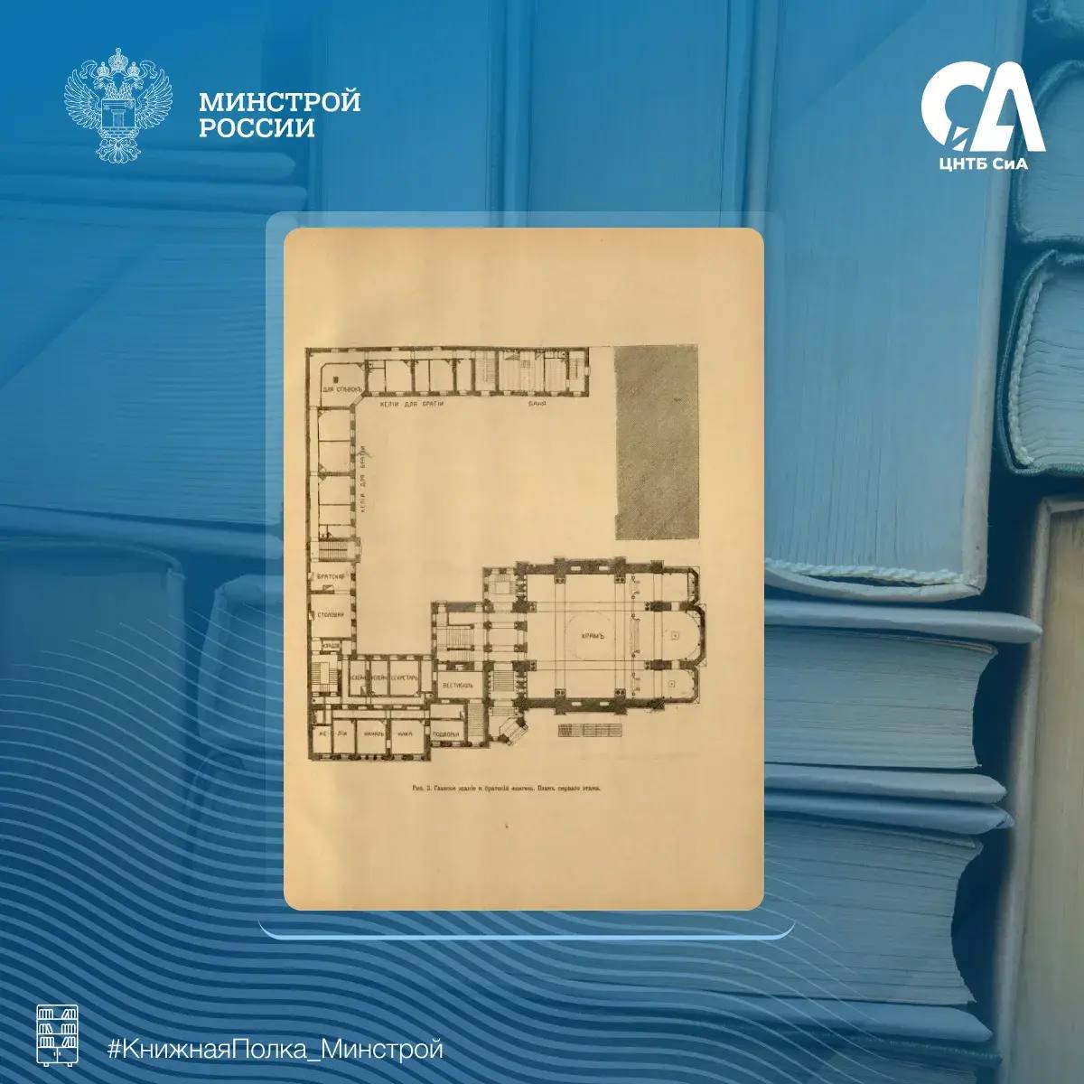 Сегодня в рубрике #КнижнаяПолка_Минстрой — редкое архитектурное издание начала XX века, посвящённое строительству подворья Киево-Печерской лавры в Санкт-Петербурге Сегодня в рубрике #КнижнаяПолка_Минстрой — редкое архитектурное издание начала XX века, посвящённое строительству подворья Киево-Печерской лавры в Санкт-Петербурге