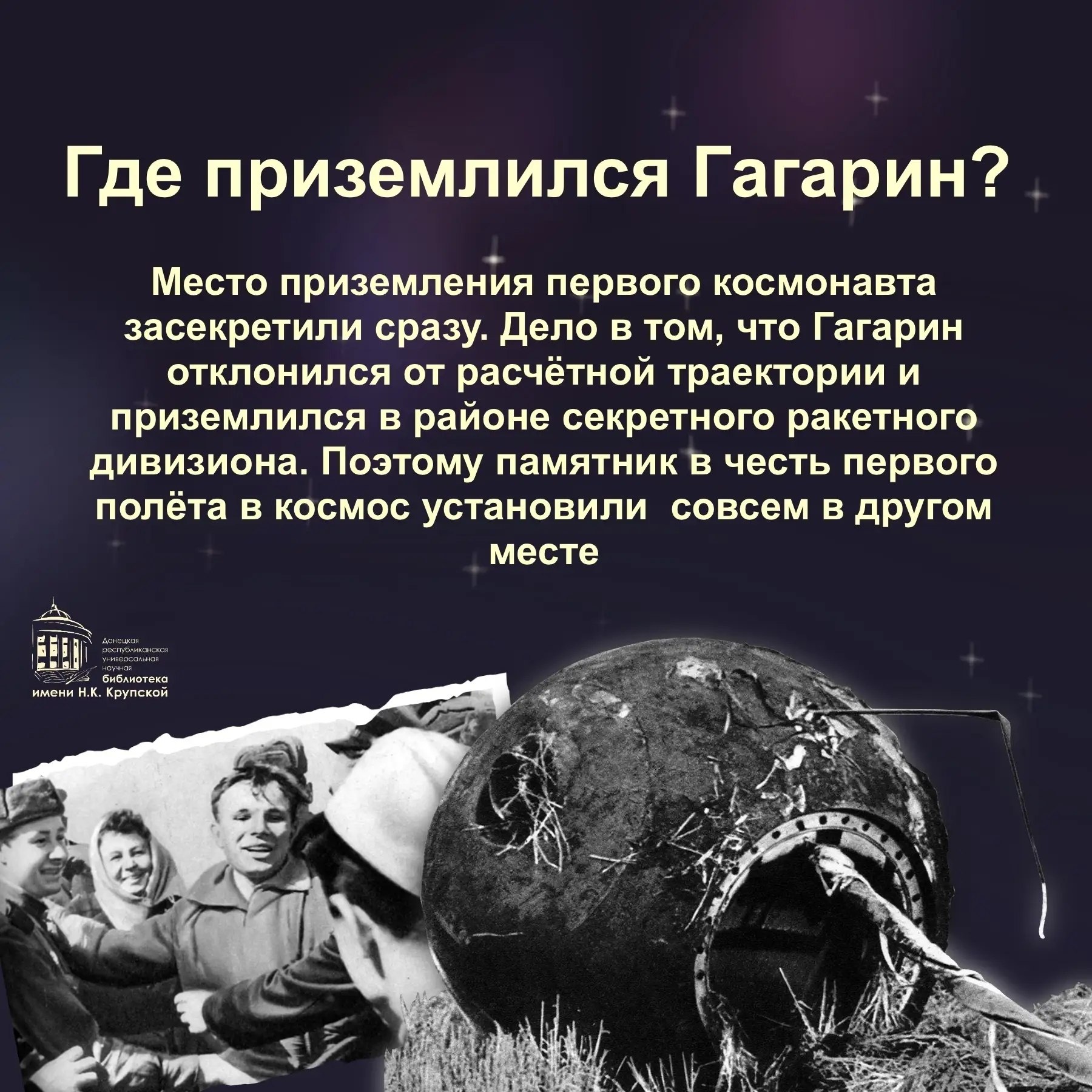 12 апреля — день, когда человечество сделало гигантский шаг в неизведанное 12 апреля — день, когда человечество сделало гигантский шаг в неизведанное