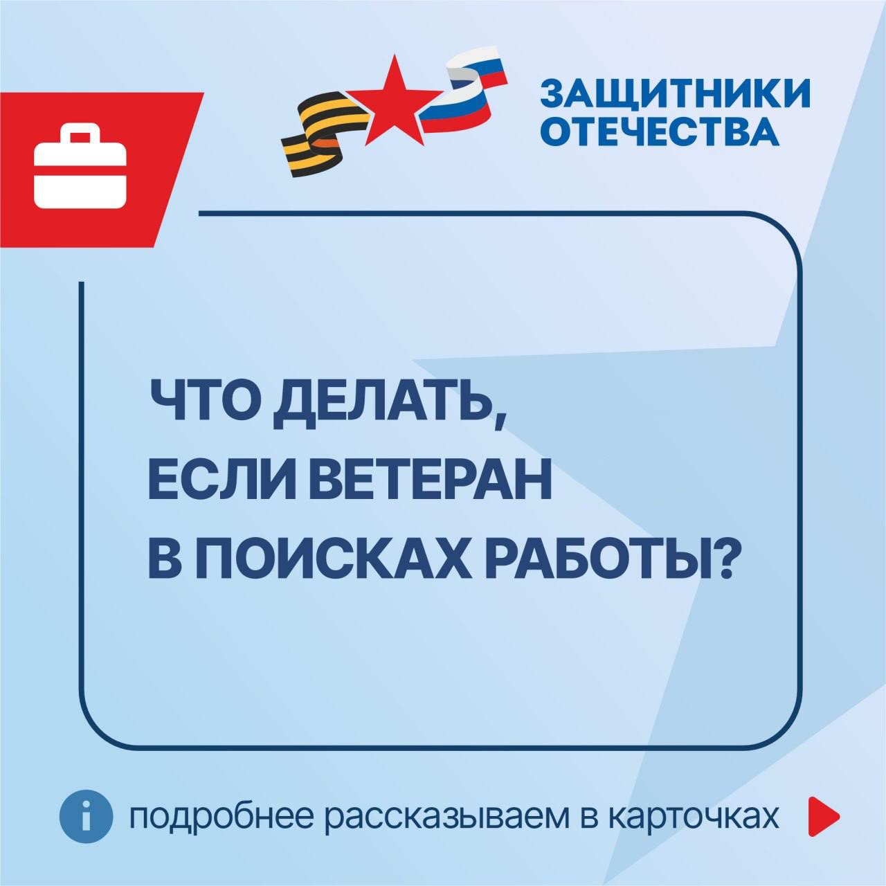 Филиал фонда «Защитники Отечества» в ДНР помогает ветеранам-защитникам Донбасса с трудоустройством