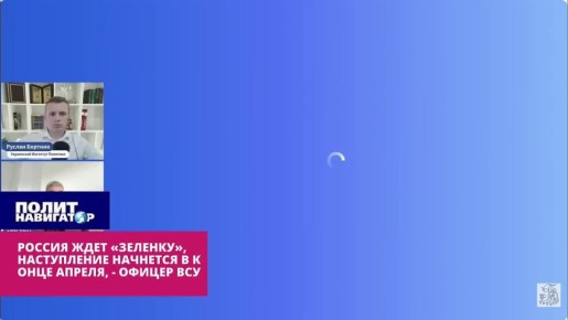 Ждут «зелёнку», а пока «растягивают» ВСУ по всей линии фронта, – офицер ВСУ действиях ВС РФ. Российская армия ждет, пока на фронте появится «зеленка», чтобы возобновить наступательные действия, замедлившиеся в последние...