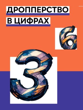 Против кибермошенничества - «АнтиДроп»