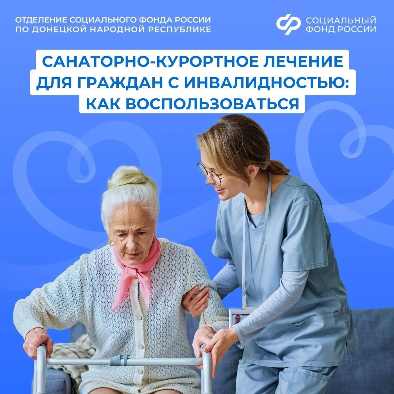 Санаторно-курортное лечение для граждан с инвалидностью из ДНР