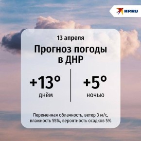 В ДНР сегодня облачно и прохладно