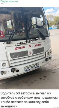 Сообщают, что водитель донецкого автобуса №53 выгнал мать с ребенком из-за коляски