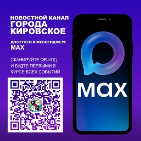 Уважаемые кировчане! Оставайтесь с нами на связи и будьте в курсе событий города