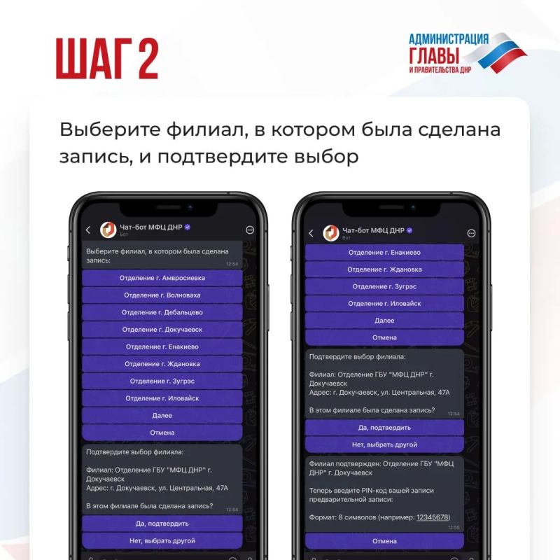 Запись на прием можно отменить через чат-бот МФЦ ДНР в мессенджере MAX Запись на прием можно отменить через чат-бот МФЦ ДНР в мессенджере MAX