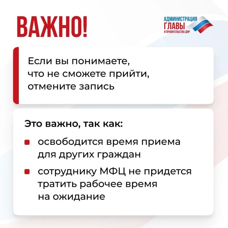 Запись на прием можно отменить через чат-бот МФЦ ДНР в мессенджере MAX Запись на прием можно отменить через чат-бот МФЦ ДНР в мессенджере MAX