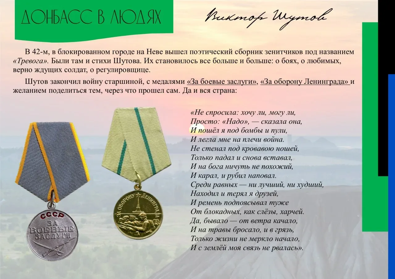 Донбасс в людях. Мы рассказываем вам истории жизни людей, чьи имена стали гордостью нашего народа Донбасс в людях. Мы рассказываем вам истории жизни людей, чьи имена стали гордостью нашего народа