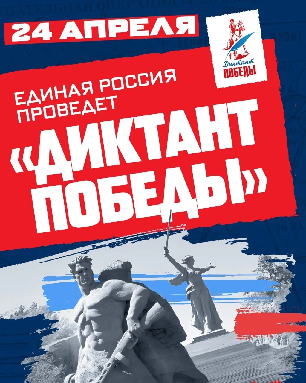 «Диктант Победы» — 2026: проверьте свои знания истории