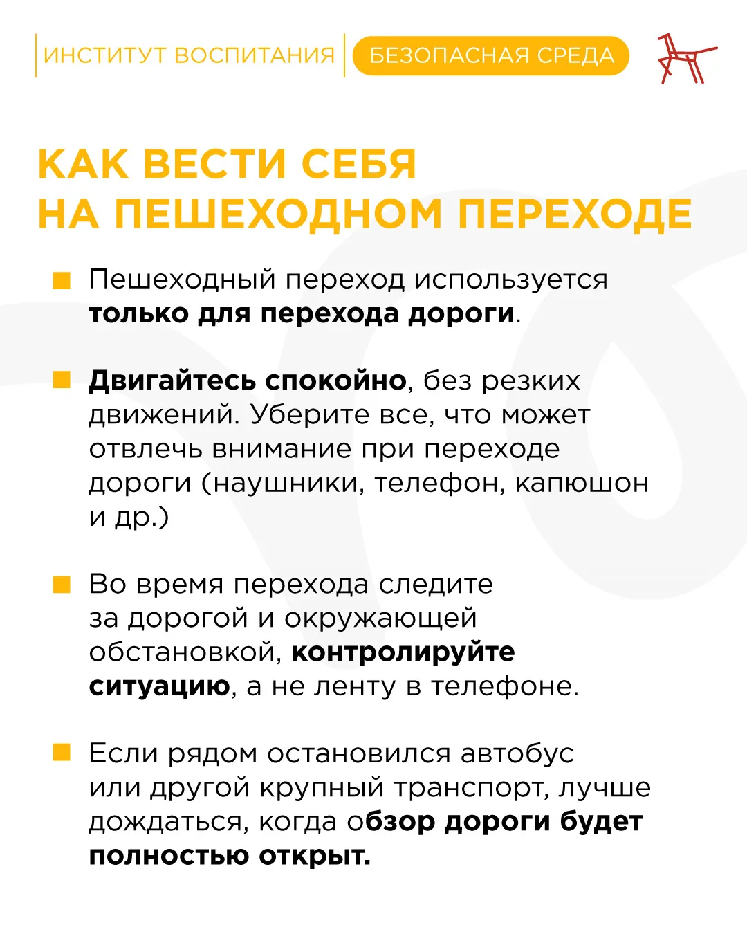 Пешеходный переход создан для безопасного преодоления проезжей части Пешеходный переход создан для безопасного преодоления проезжей части