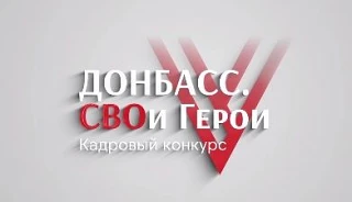 Завершился третий этап обучения финалистов конкурса «Донбасс