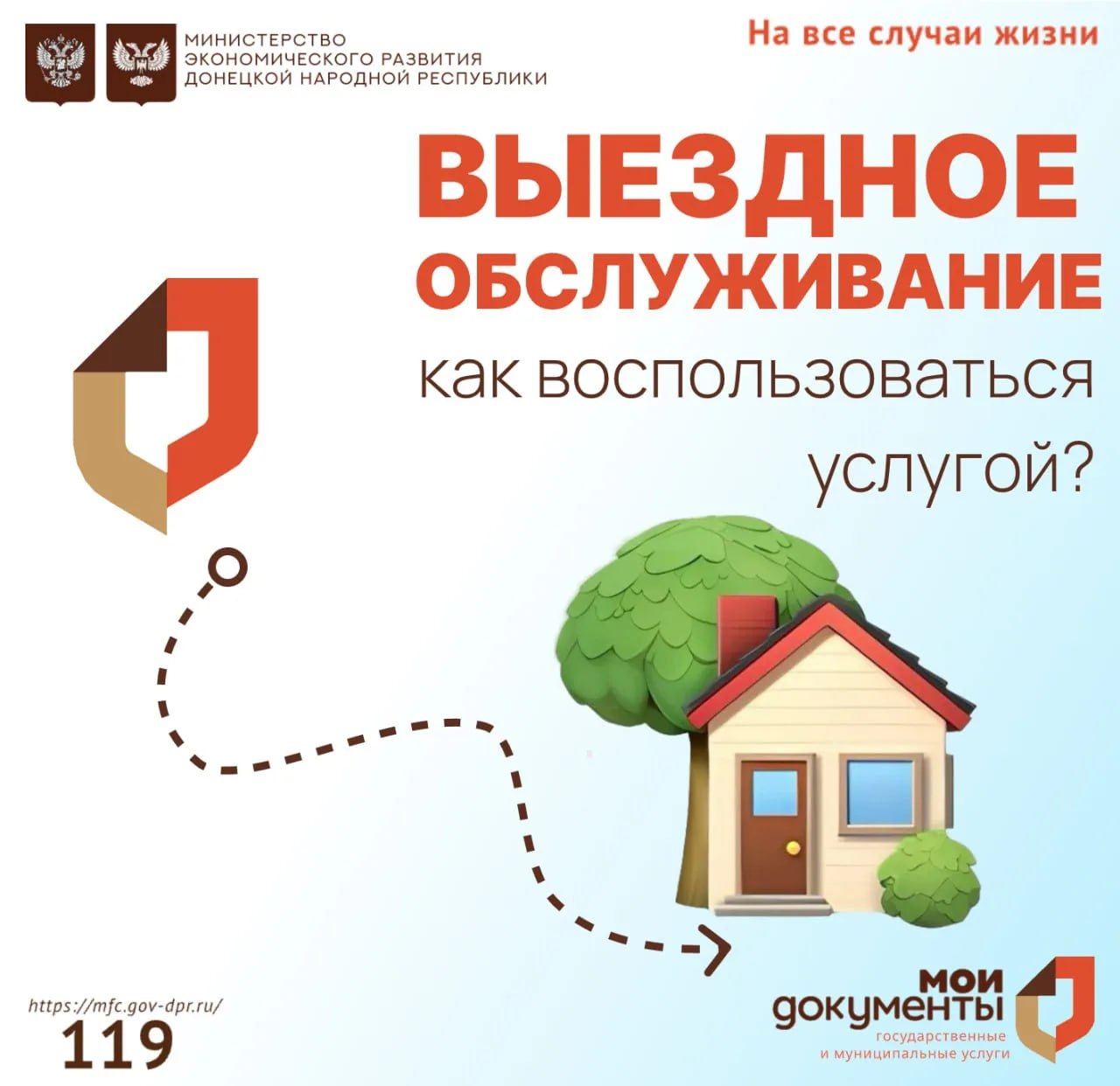 Выездное обслуживание от МФЦ