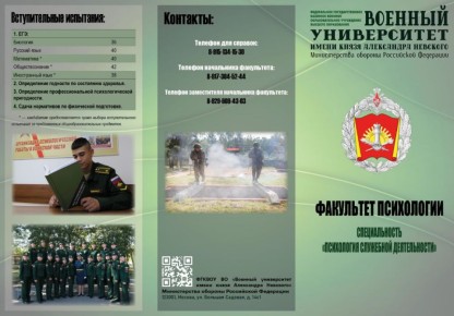 Выпускникам на заметку: Военный университет им.Князя Александра Невского (Министерство обороны Российской Федерации)