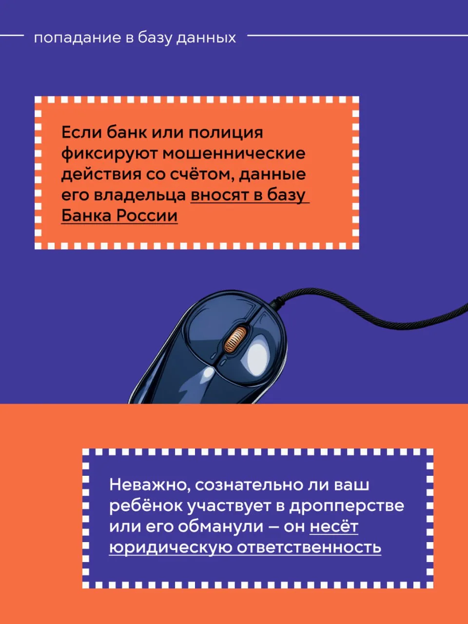 Не стань оружием в руках злоумышленника! Не стань оружием в руках злоумышленника!