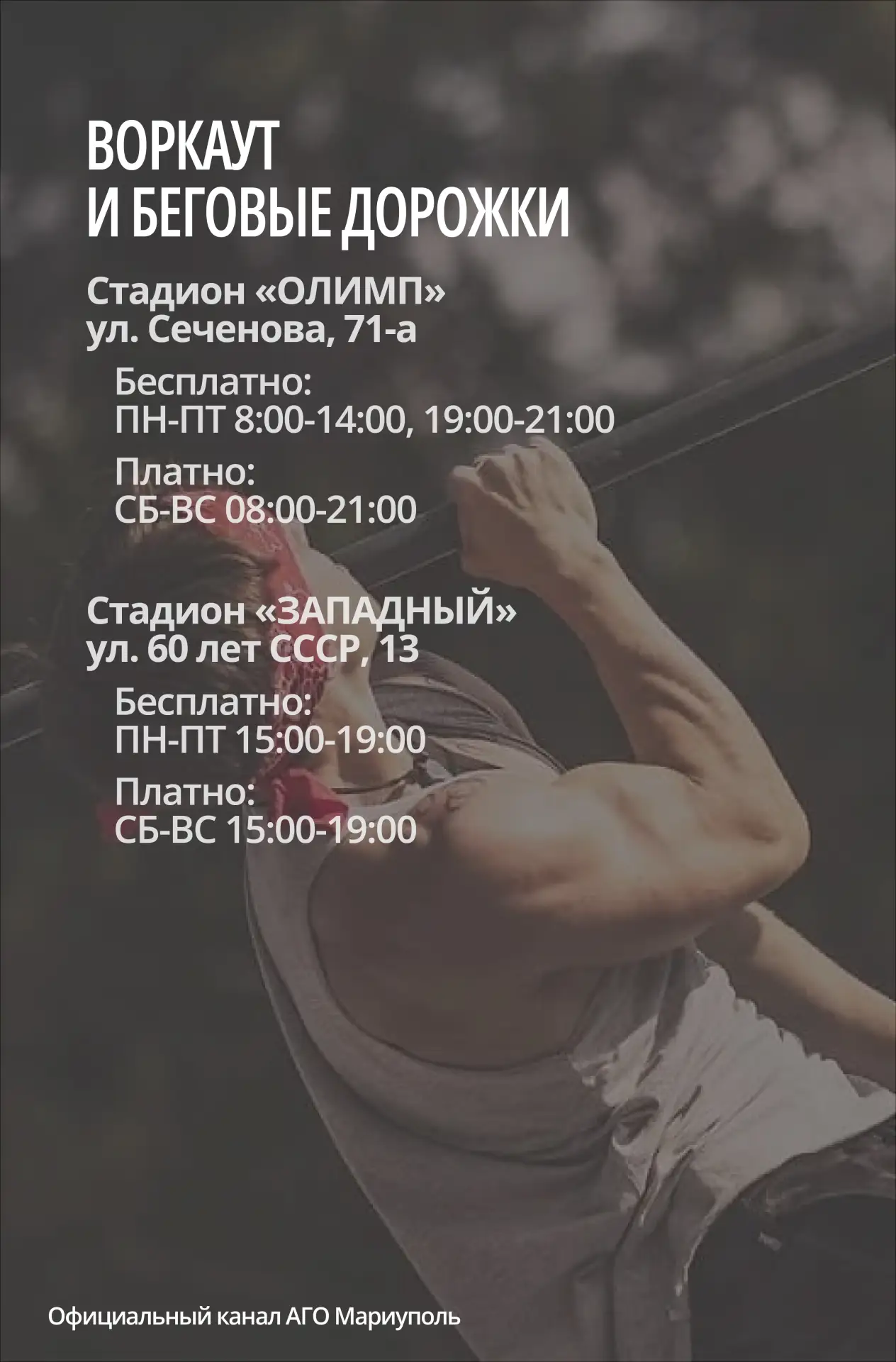 Продолжаем активную работу по вовлечению мариупольцев в здоровый образ жизни Продолжаем активную работу по вовлечению мариупольцев в здоровый образ жизни