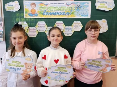 Шахтерским школьникам рассказали, как справляться с волнением