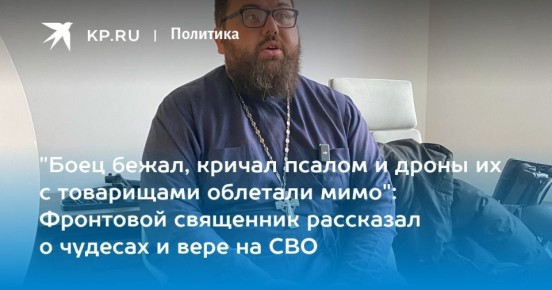 Дмитрий Стешин: Душевный и увещевательный разговор с военным священником отцом Максимом из 1-й Гвардейской Славянской бригады имени равноапостольного Великого князя Владимира