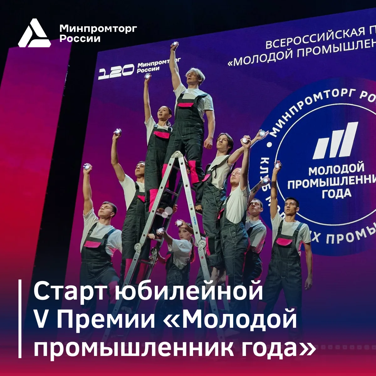 Открыт прием заявок на V юбилейную Всероссийскую премию «Молодой промышленник года»