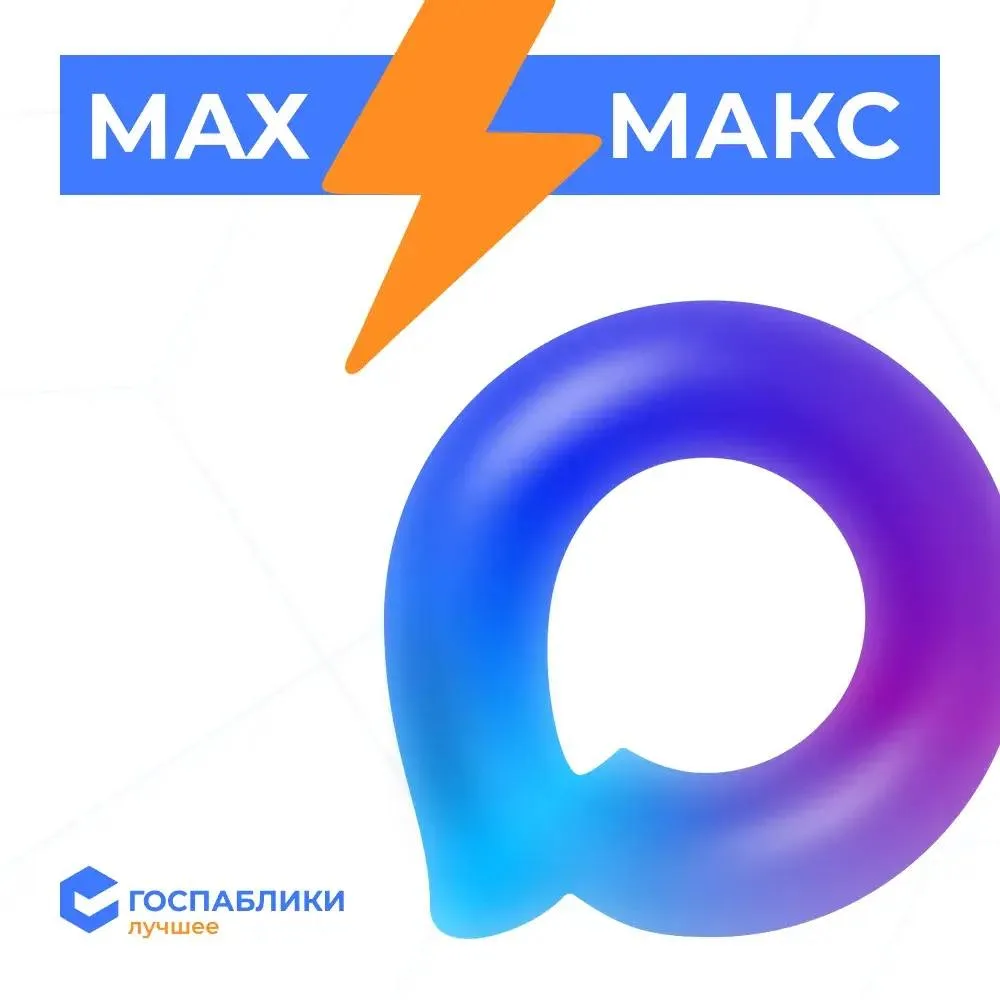 МАКС = МАХ — равнозначные варианты