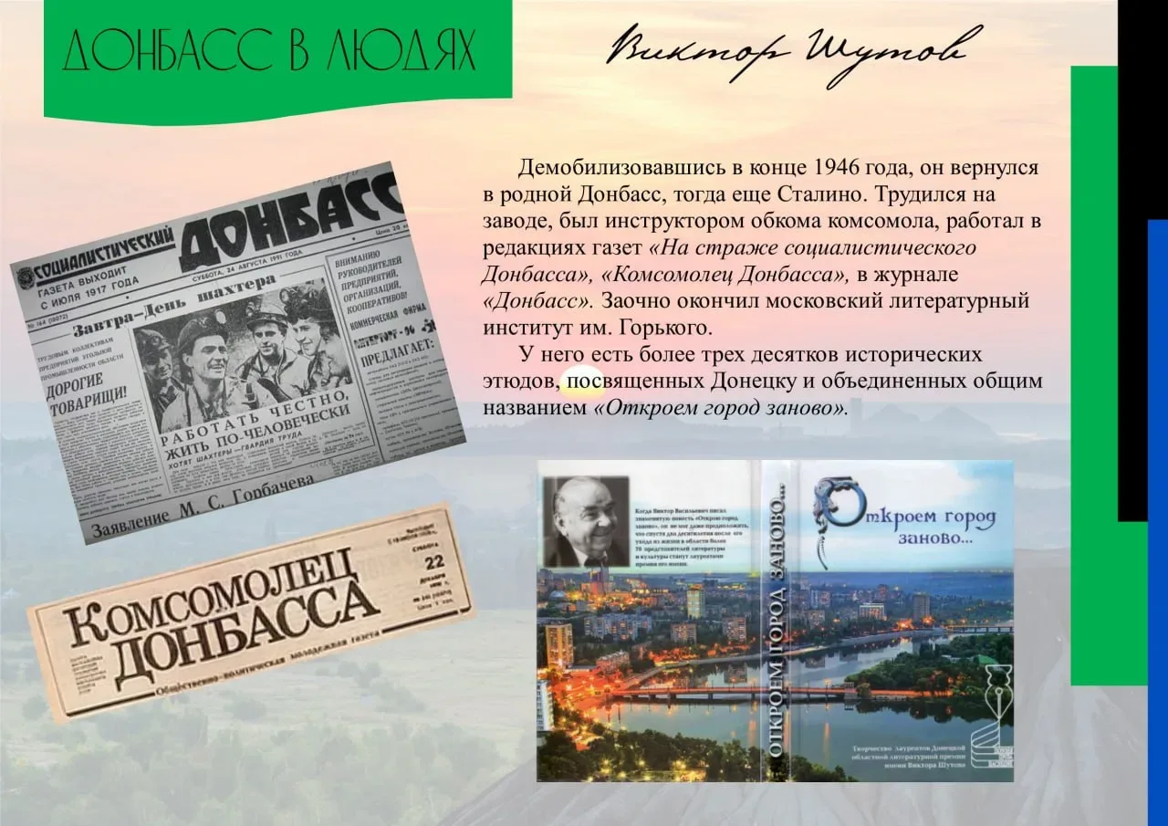 Донбасс в людях. Мы рассказываем вам истории жизни людей, чьи имена стали гордостью нашего народа Донбасс в людях. Мы рассказываем вам истории жизни людей, чьи имена стали гордостью нашего народа