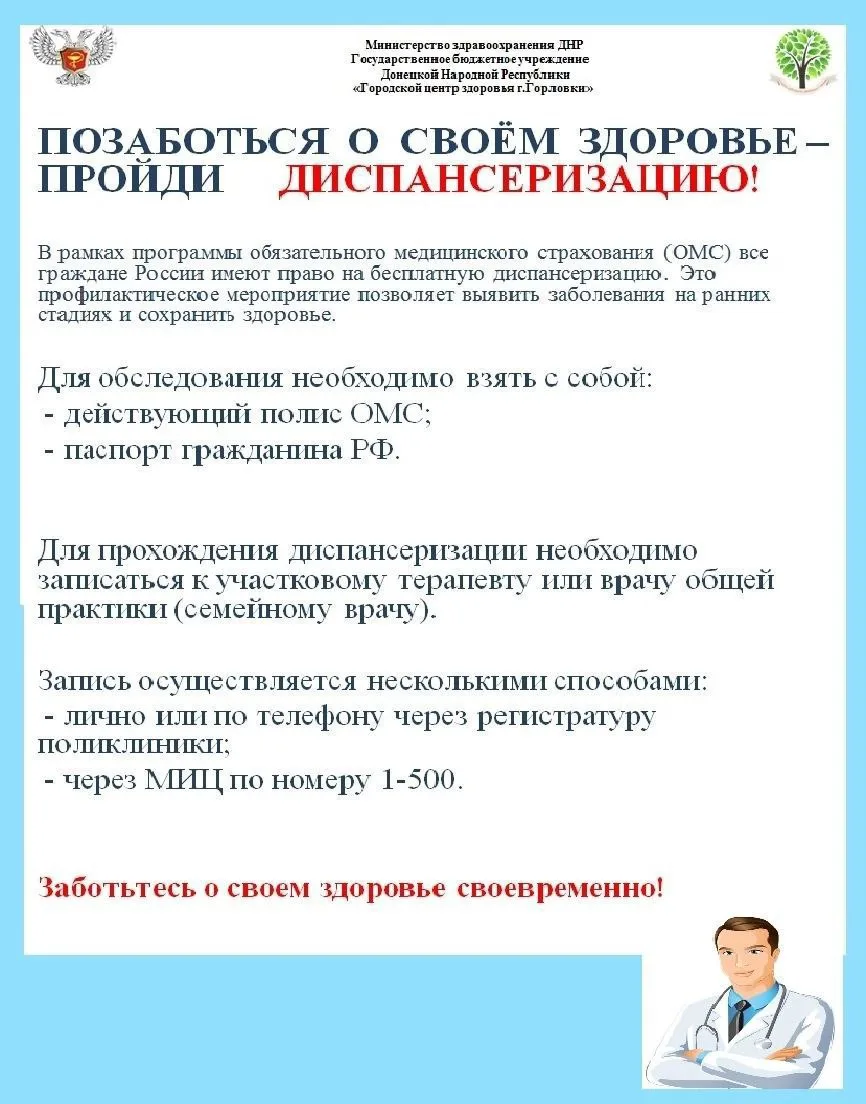 Диспансеризация - лучшая забота о себе! Диспансеризация - лучшая забота о себе!