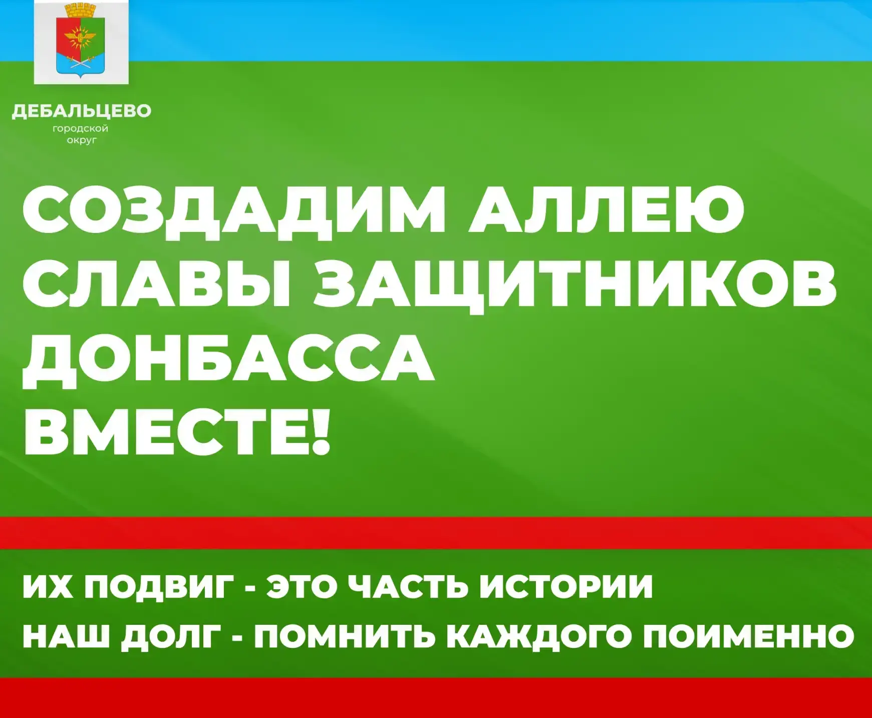 Уважаемые жители городского округа Дебальцево!