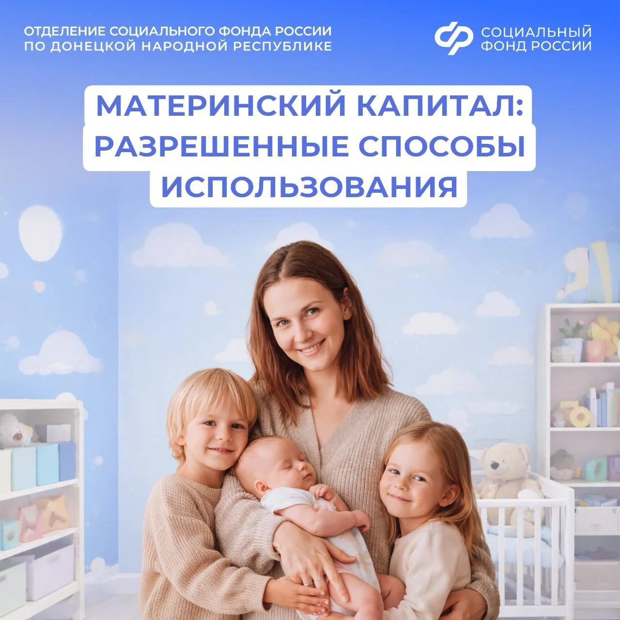 Направления использования материнского капитала в ДНР