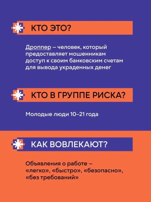 Будьте бдительны. Центральный банк России запустил масштабную информационную кампанию «АнтиДроп» Будьте бдительны. Центральный банк России запустил масштабную информационную кампанию «АнтиДроп»